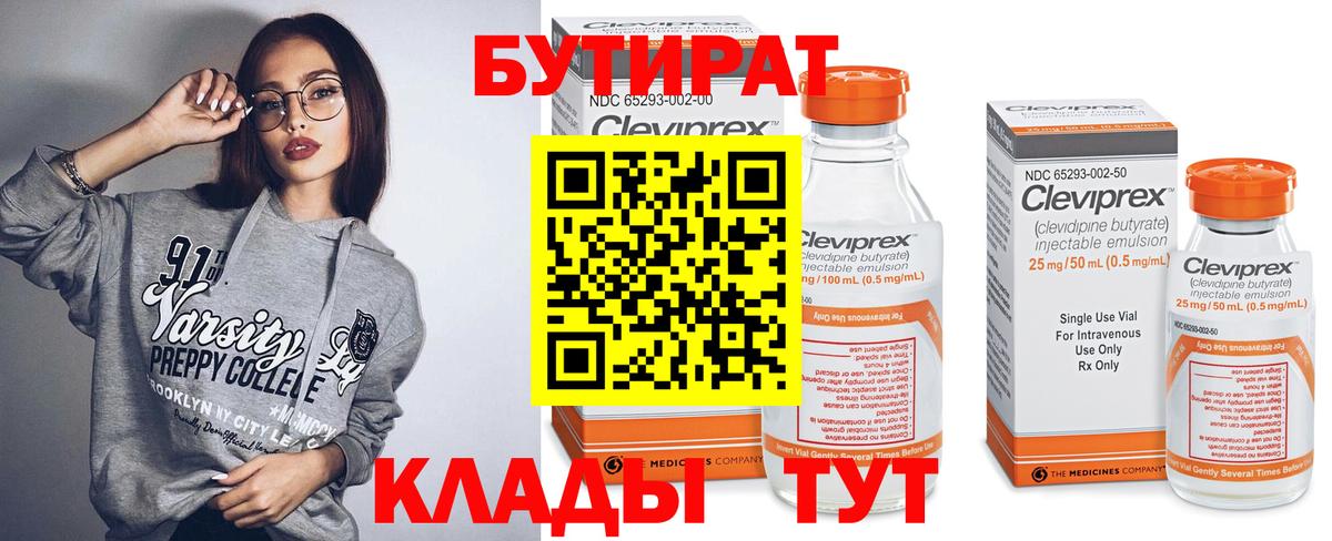 Бутират оксана  Вход с VPN  БУТИРАТ  Урус-Мартан 