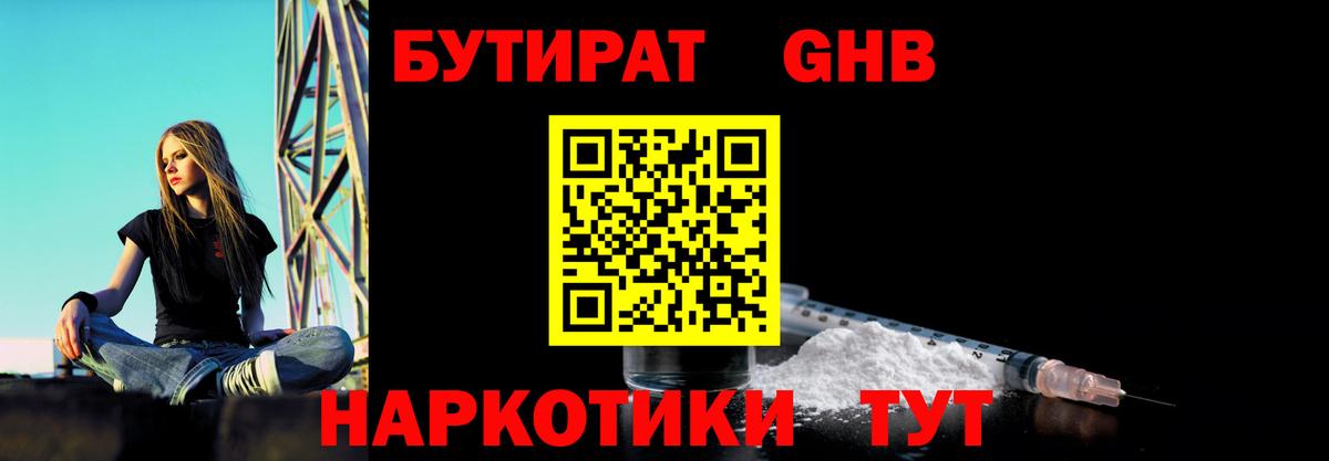 Бутират 99% Урус-Мартан