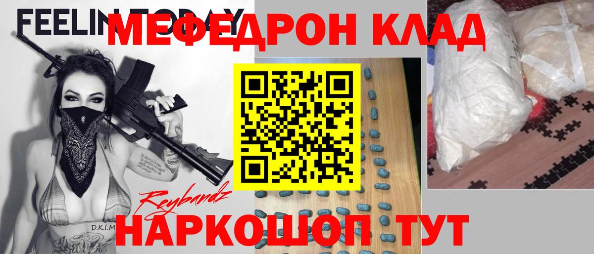 Меф мяу мяу мука Урус-Мартан