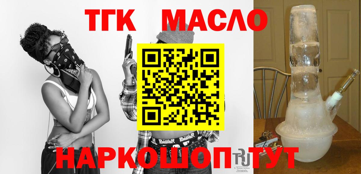 Дистиллят ТГК вейп с тгк  ТГК Wax  Урус-Мартан  Вход с VPN 